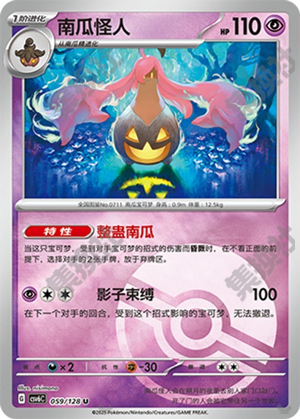 Gourgeist CSV6C-059/128 U Poké Ball Foil — Simplified Chinese Pokémon card