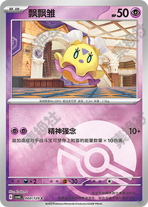 Flittle CSV6C-060/128 C Poké Ball Foil — Simplified Chinese Pokémon card