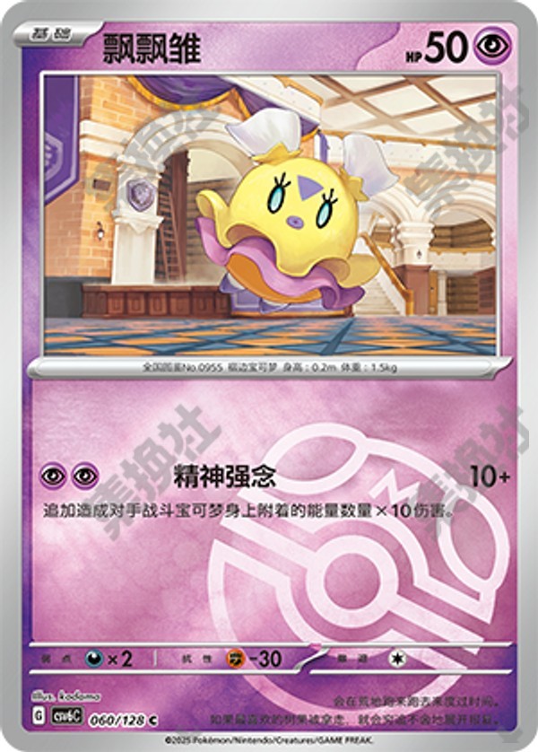 Flittle CSV6C-060/128 C Master Ball Foil — Simplified Chinese Pokémon card