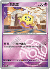 Flittle CSV6C-060/128 C Master Ball Foil — Simplified Chinese Pokémon card