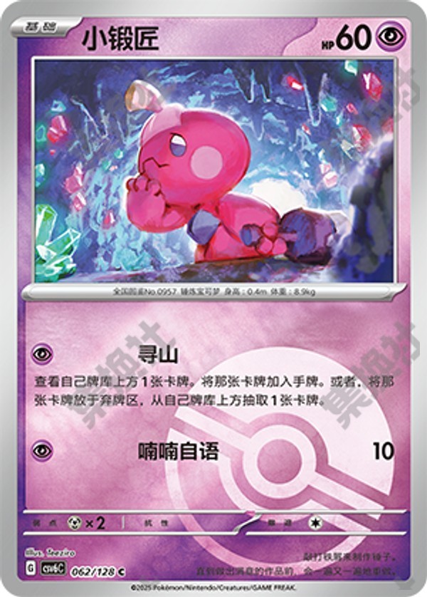 Tinkatink CSV6C-062/128 C Poké Ball Foil — Simplified Chinese Pokémon card
