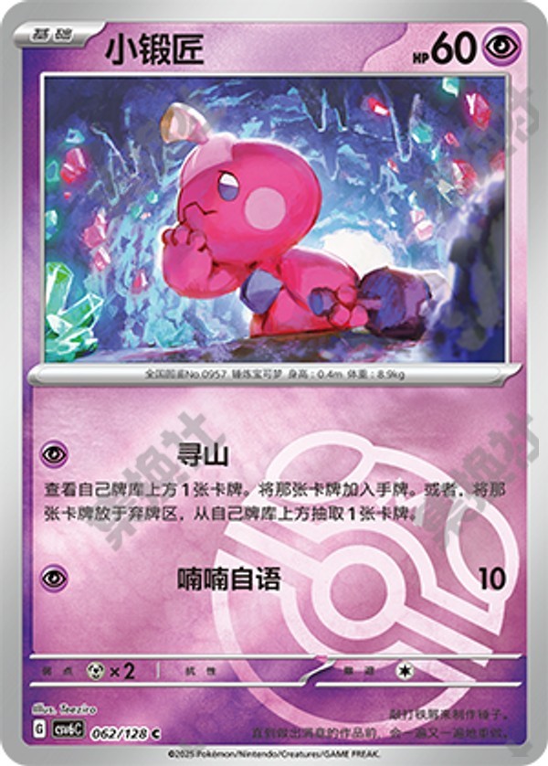 Tinkatink CSV6C-062/128 C Master Ball Foil — Simplified Chinese Pokémon card