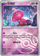 Tinkatink CSV6C-062/128 C Master Ball Foil — Simplified Chinese Pokémon card