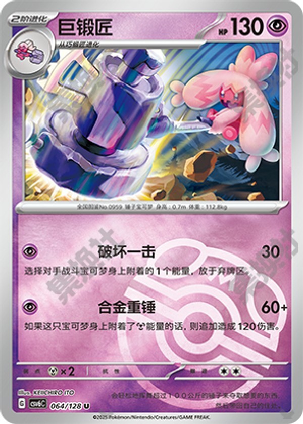 Tinkaton CSV6C-064/128 U Master Ball Foil — Simplified Chinese Pokémon card