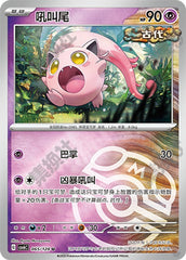 Scream Tail CSV6C-065/128 U Master Ball Foil — Simplified Chinese Pokémon card