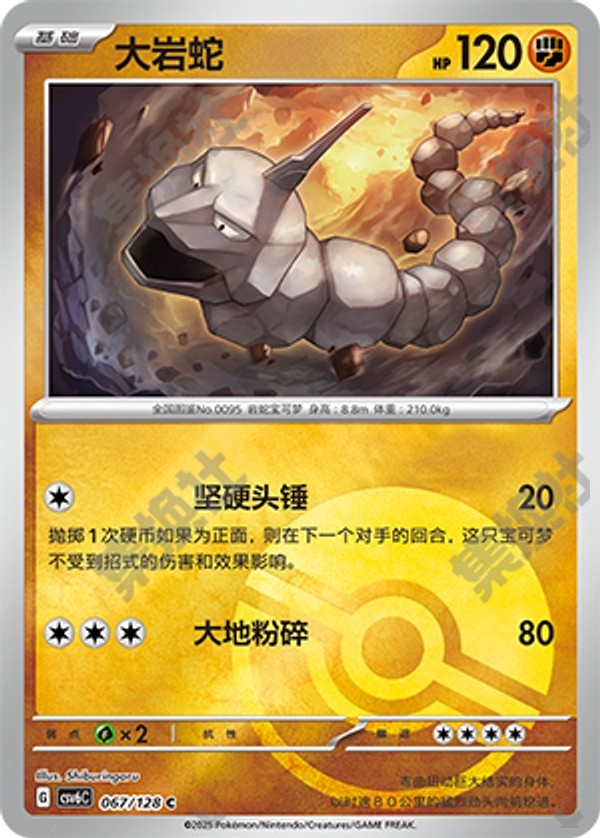 Onix CSV6C-067/128 C Poké Ball Foil — Simplified Chinese Pokémon card