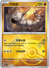Onix CSV6C-067/128 C Poké Ball Foil — Simplified Chinese Pokémon card