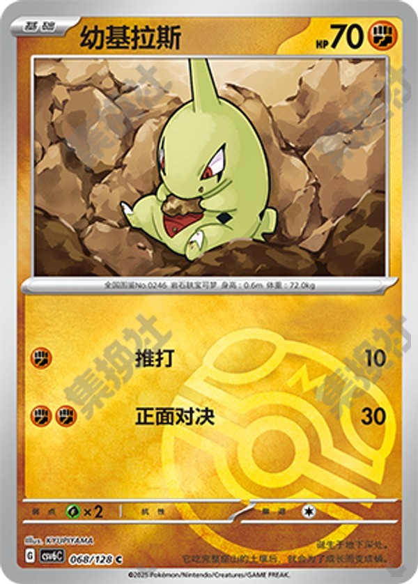 Larvitar CSV6C-068/128 C Master Ball Foil — Simplified Chinese Pokémon card