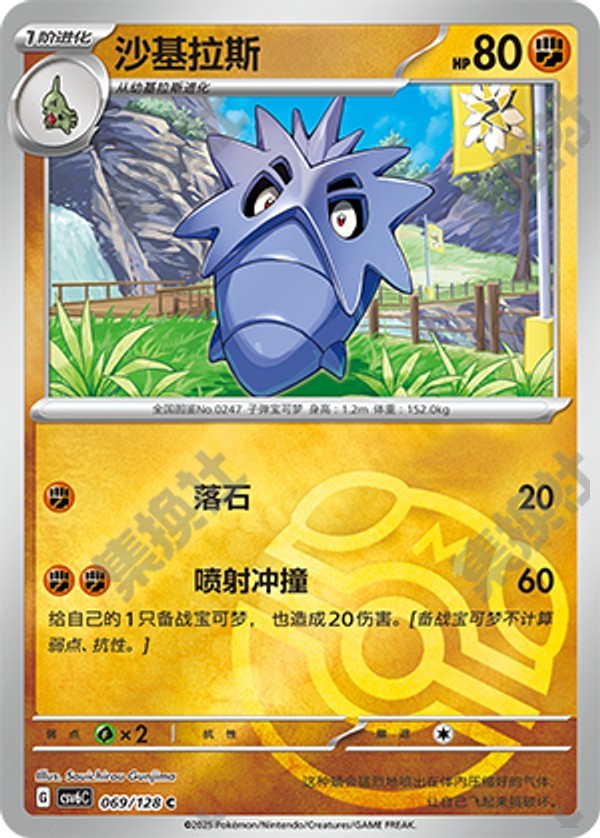 Pupitar CSV6C-069/128 C Master Ball Foil — Simplified Chinese Pokémon card