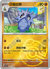 Pupitar CSV6C-069/128 C Master Ball Foil — Simplified Chinese Pokémon card