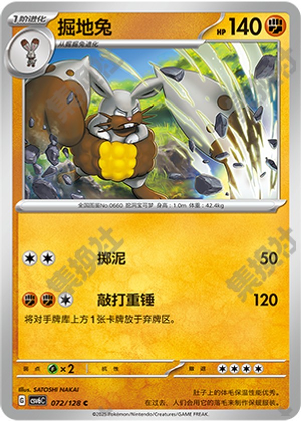 Diggersby CSV6C-072/128 C — Simplified Chinese Pokémon card