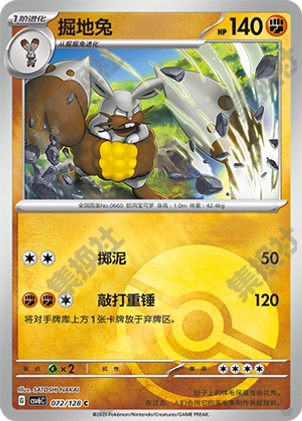 Diggersby CSV6C-072/128 C Poké Ball Foil — Simplified Chinese Pokémon card