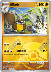 Diggersby CSV6C-072/128 C Poké Ball Foil — Simplified Chinese Pokémon card
