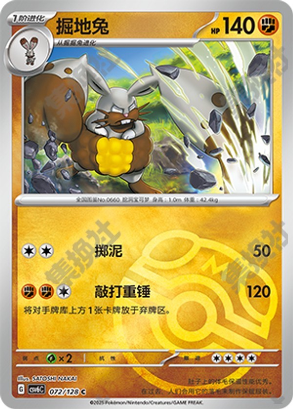 Diggersby CSV6C-072/128 C Master Ball Foil — Simplified Chinese Pokémon card