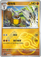 Diggersby CSV6C-072/128 C Master Ball Foil — Simplified Chinese Pokémon card