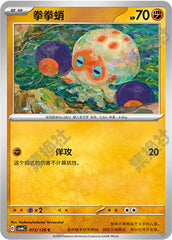 Clobbopus CSV6C-073/128 C — Simplified Chinese Pokémon card