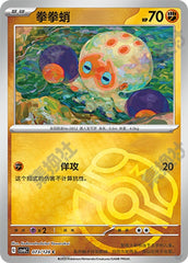Clobbopus CSV6C-073/128 C Master Ball Foil — Simplified Chinese Pokémon card