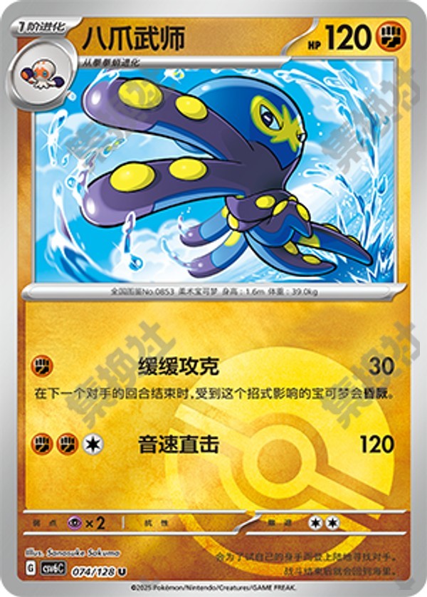 Grapploct CSV6C-074/128 U Poké Ball Foil — Simplified Chinese Pokémon card