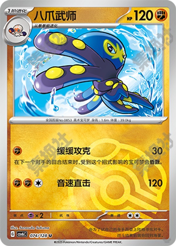 Grapploct CSV6C-074/128 U Master Ball Foil — Simplified Chinese Pokémon card