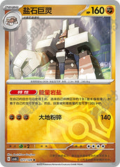 Garganacl CSV6C-077/128 R Master Ball Foil — Simplified Chinese Pokémon card