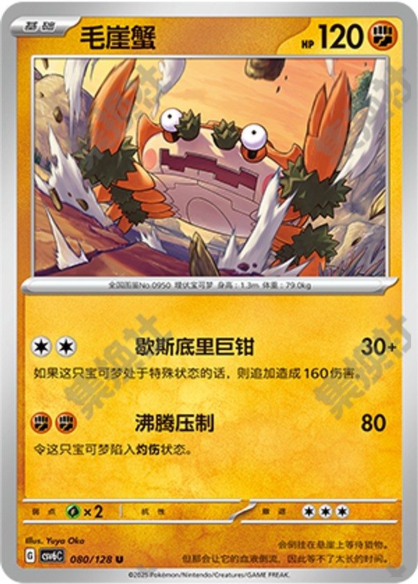 Klawf CSV6C-080/128 U — Simplified Chinese Pokémon card
