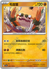 Klawf CSV6C-080/128 U — Simplified Chinese Pokémon card