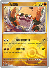 Klawf CSV6C-080/128 U Poké Ball Foil — Simplified Chinese Pokémon card
