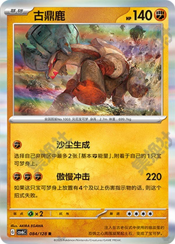 Ting-Lu CSV6C-084/128 R — Simplified Chinese Pokémon card