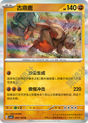 Ting-Lu CSV6C-084/128 R — Simplified Chinese Pokémon card