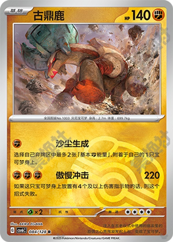 Ting-Lu CSV6C-084/128 R Master Ball Foil — Simplified Chinese Pokémon card