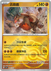 Ting-Lu CSV6C-084/128 R Master Ball Foil — Simplified Chinese Pokémon card