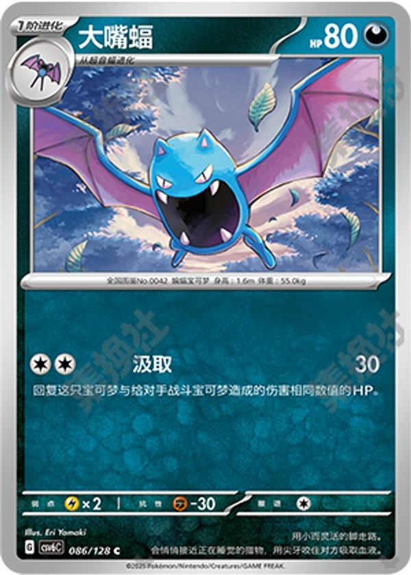 Golbat CSV6C-086/128 C — Simplified Chinese Pokémon card