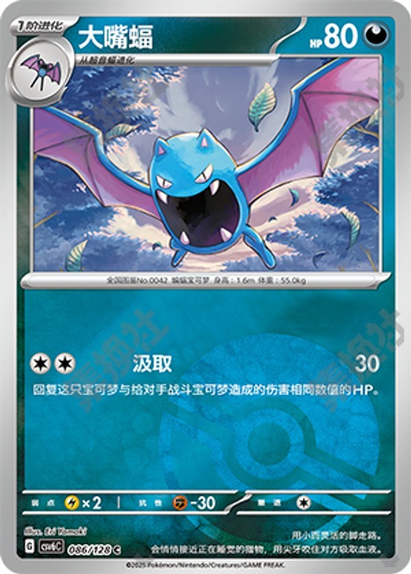 Golbat CSV6C-086/128 C Poké Ball Foil — Simplified Chinese Pokémon card