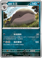 Paldean Clodsire CSV6C-089/128 U — Simplified Chinese Pokémon card