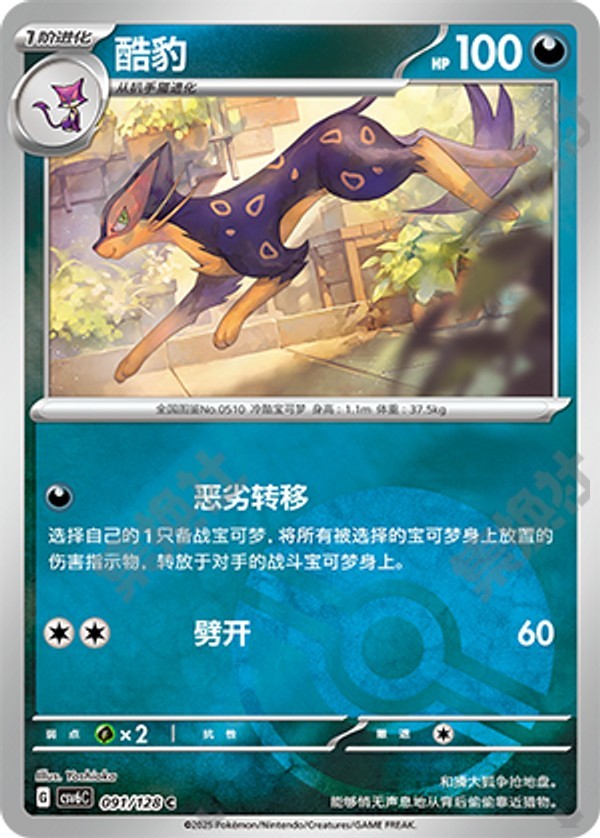 Liepard CSV6C-091/128 C Poké Ball Foil — Simplified Chinese Pokémon card