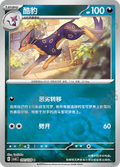 Liepard CSV6C-091/128 C Poké Ball Foil — Simplified Chinese Pokémon card