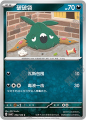 Trubbish CSV6C-092/128 C — Simplified Chinese Pokémon card