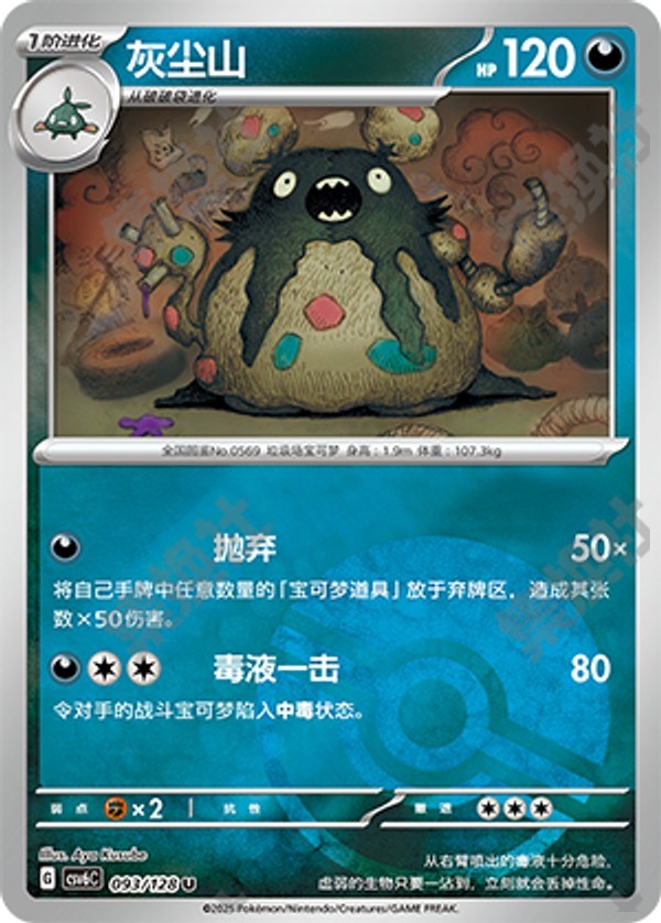 Garbodor CSV6C-093/128 U Poké Ball Foil — Simplified Chinese Pokémon card