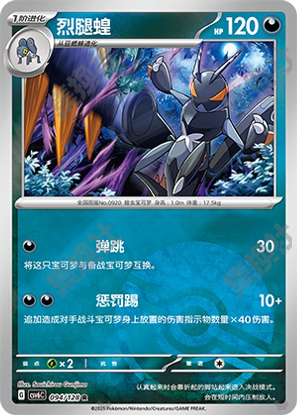 Lokix CSV6C-094/128 R Poké Ball Foil — Simplified Chinese Pokémon card
