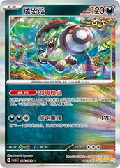Brute Bonnet CSV6C-095/128 R — Simplified Chinese Pokémon card