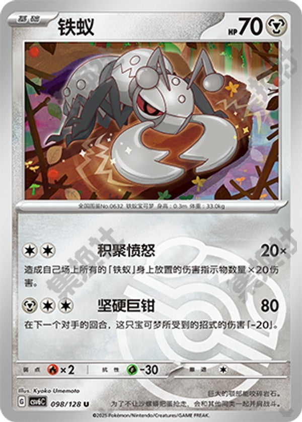 Durant CSV6C-098/128 U Master Ball Foil — Simplified Chinese Pokémon card