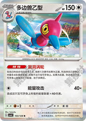 Porygon-Z CSV6C-103/128 R — Simplified Chinese Pokémon card