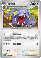 Exploud CSV6C-109/128 U — Simplified Chinese Pokémon card