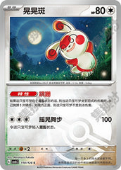 Spinda CSV6C-110/128 C Poké Ball Foil — Simplified Chinese Pokémon card