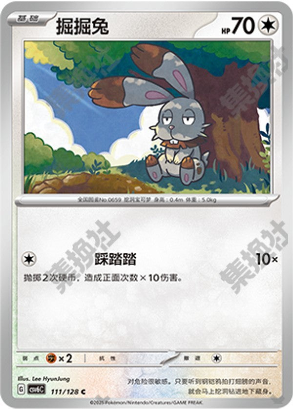 Bunnelby CSV6C-111/128 C — Simplified Chinese Pokémon card