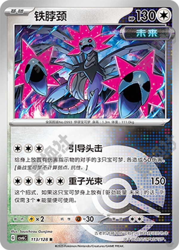Iron Jugulis CSV6C-113/128 R Poké Ball Foil — Simplified Chinese Pokémon card