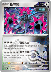 Iron Jugulis CSV6C-113/128 R Poké Ball Foil — Simplified Chinese Pokémon card