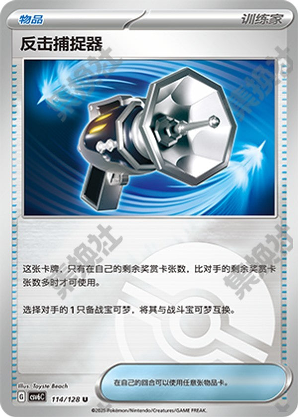 Counter Catcher CSV6C-114/128 U Poké Ball Foil — Simplified Chinese Pokémon card