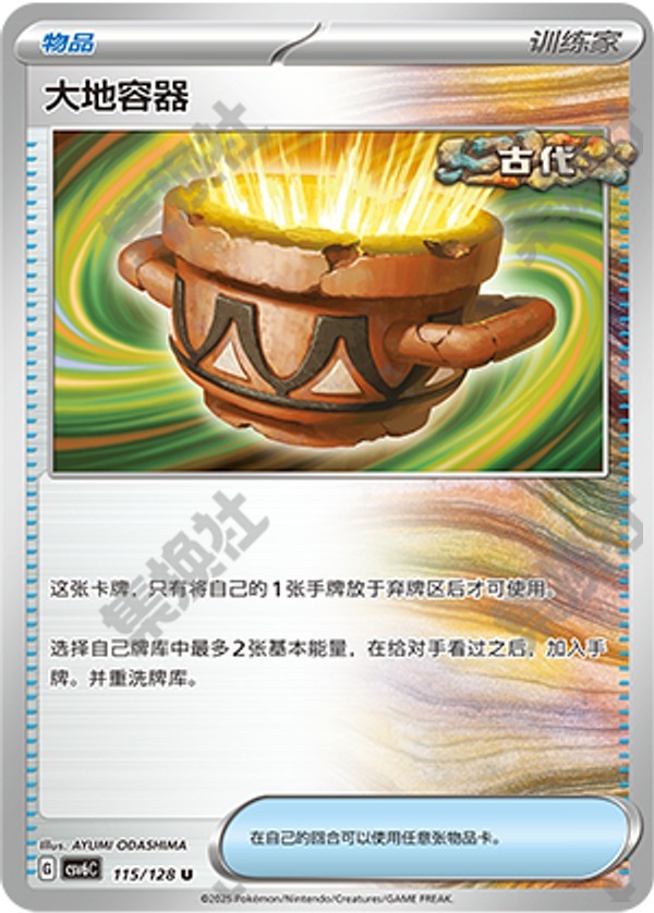 Earthen Vessel CSV6C-115/128 U — Simplified Chinese Pokémon card