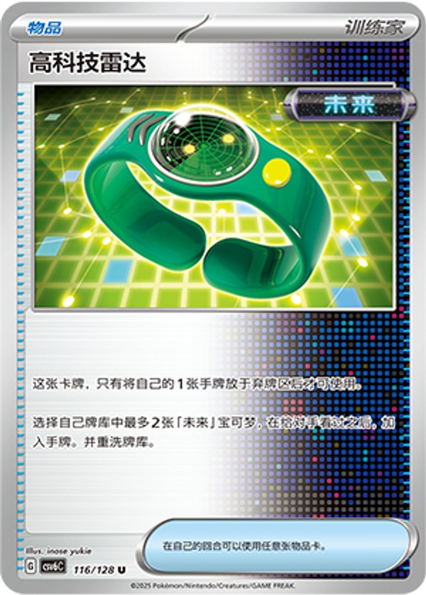 Techno Radar CSV6C-116/128 U — Simplified Chinese Pokémon card